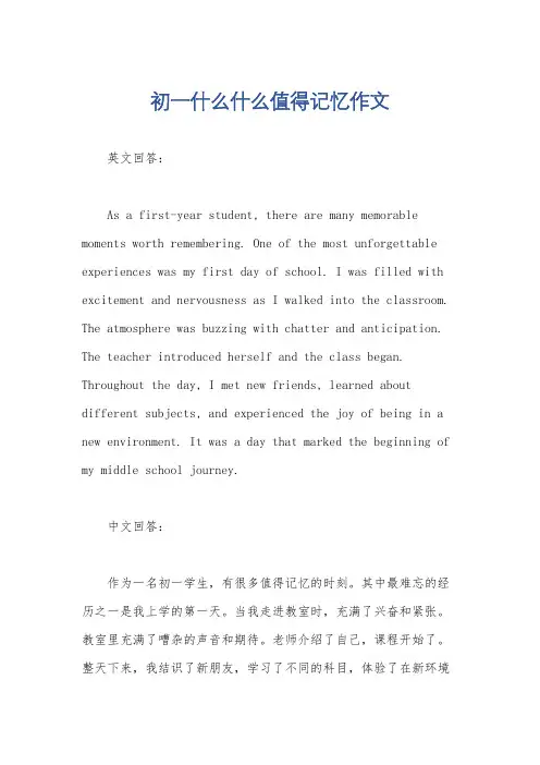 初一什么什么值得记忆作文