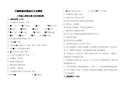 八年级上册语文第三单元测试卷(含答案)【可修改文字】
