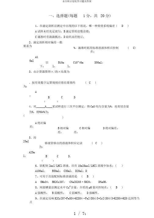 水分析计划化学习题及答案