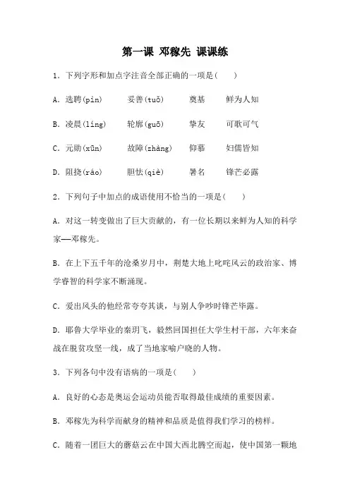 2020-2021学年七年级下册语文第一单元第1课《邓稼先》一课一练(人教部编版)