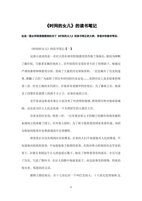 《时间的女儿》的读书笔记
