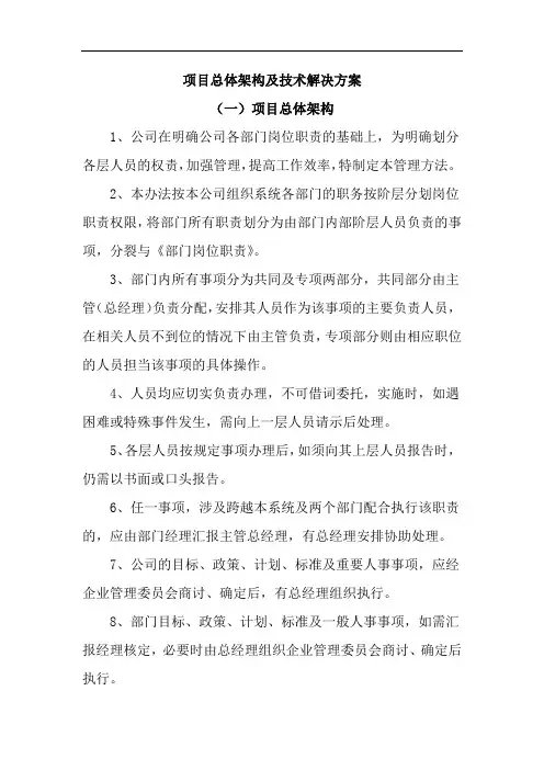 项目总体架构及技术解决方案