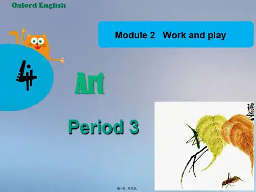 六年级下册英语课件-Unit 4 Art (课时3)∣沪教牛津版(三起)