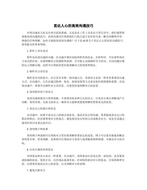 直达人心的高效沟通技巧