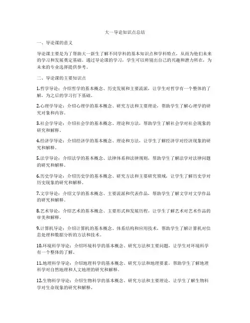 大一导论知识点总结