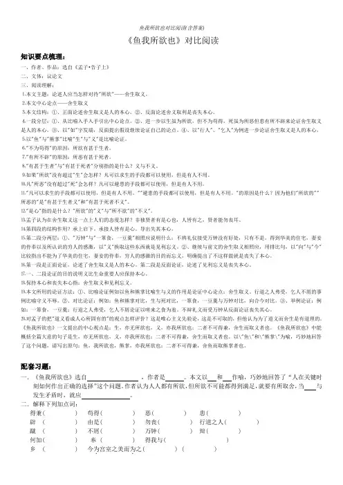 鱼我所欲也对比阅读(含答案)