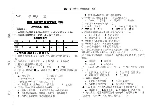 中职德育期末测试题