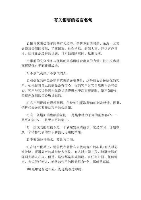 有关销售的名言名句