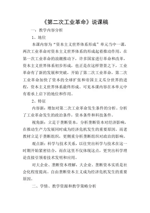 《第二次工业革命》说课稿