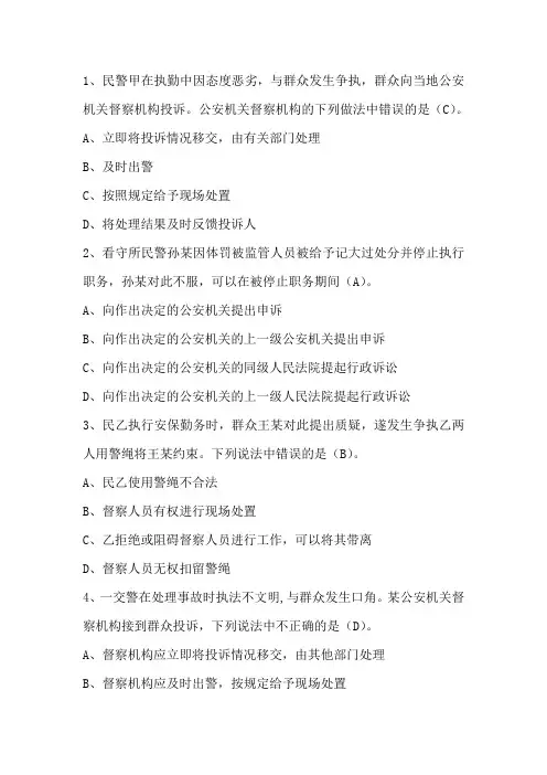 人民警察中级执法资格考试(公共部分全集)最新最全题库4
