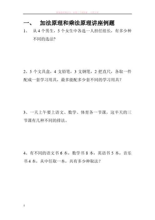 加法原理和乘法原理讲座例1.试卷