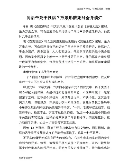 历史趣谈同治帝死于性病？放浪形骸死时全身溃烂