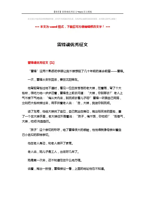 【推荐】雷锋魂优秀征文-word范文模板 (4页)