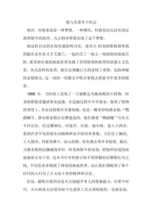 我与名著有个约会