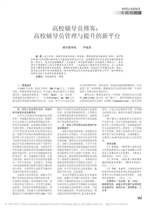 高校辅导员博客_高校辅导员管理与提升的新平台
