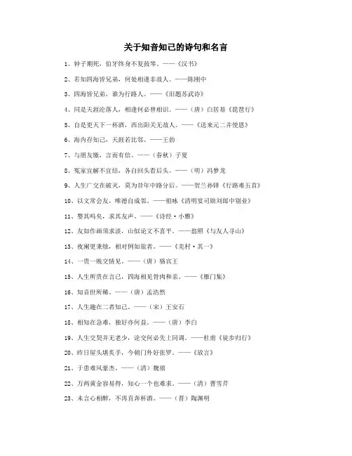 关于知音知己的诗句和名言
