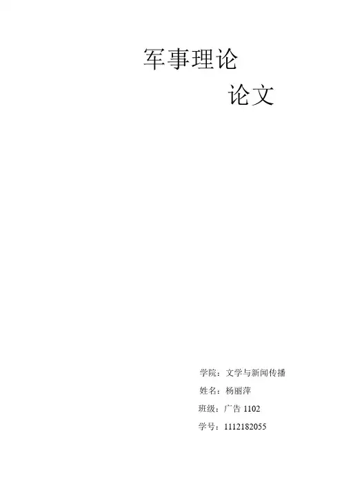 国际战略环境的论文