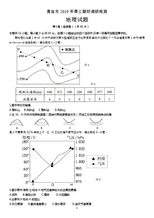 解析版山东省青岛市2019-2020年高三期初考试地理试题