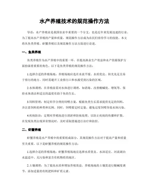 水产养殖技术的规范操作方法