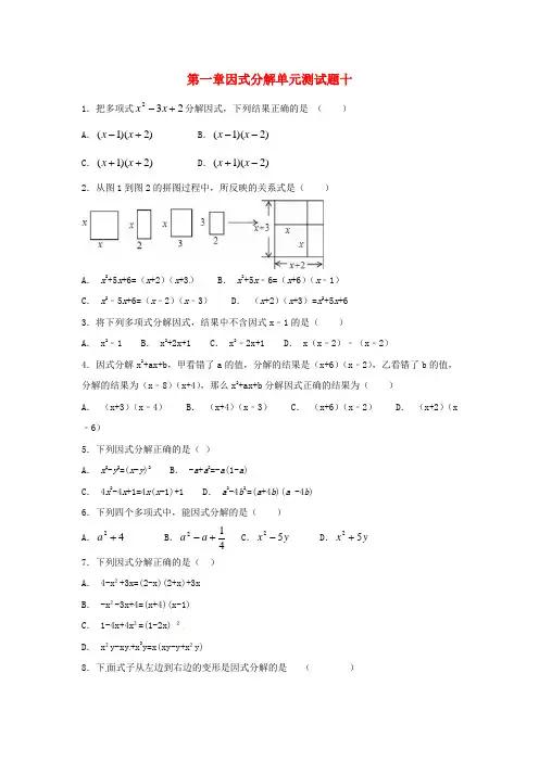 推荐八年级数学上册第一章因式分解测试题十无答案新版鲁教版
