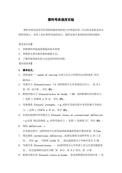 塑料弯曲强度讲义