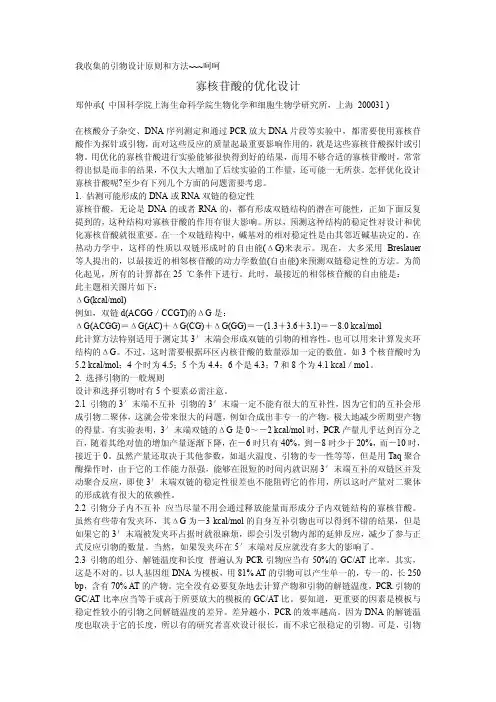 引物设计原则1