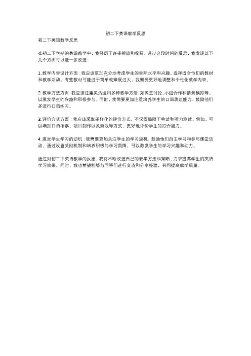 初二下英语教学反思