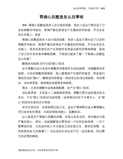 胃烧心反酸是怎么回事呢