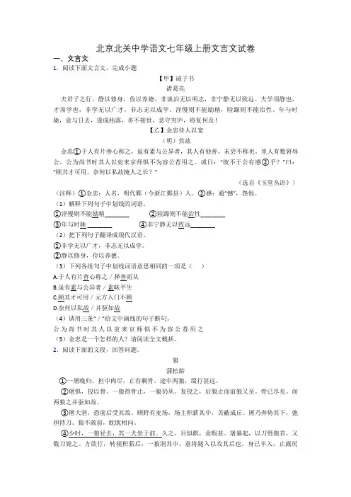 北京北关中学语文七年级上册文言文试卷