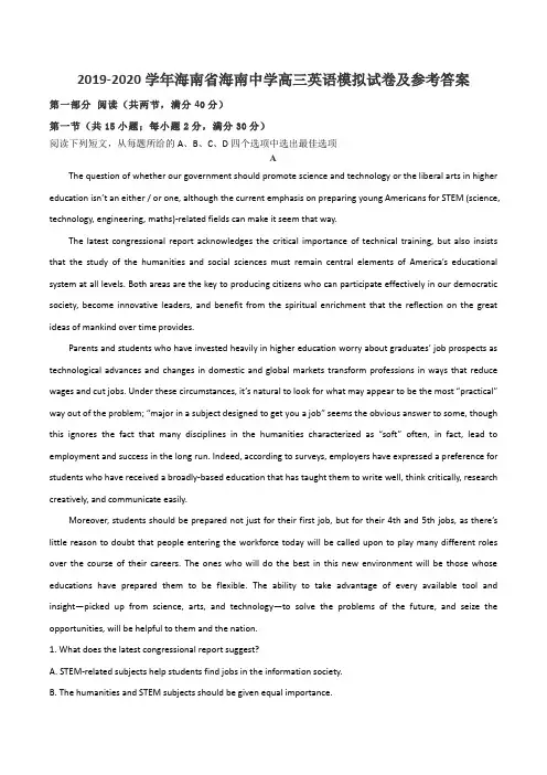 2019-2020学年海南省海南中学高三英语模拟试卷及参考答案
