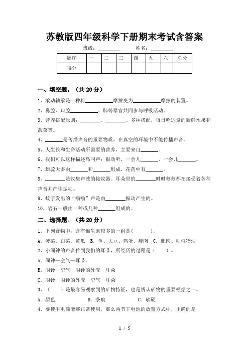 苏教版四年级科学下册期末考试含答案