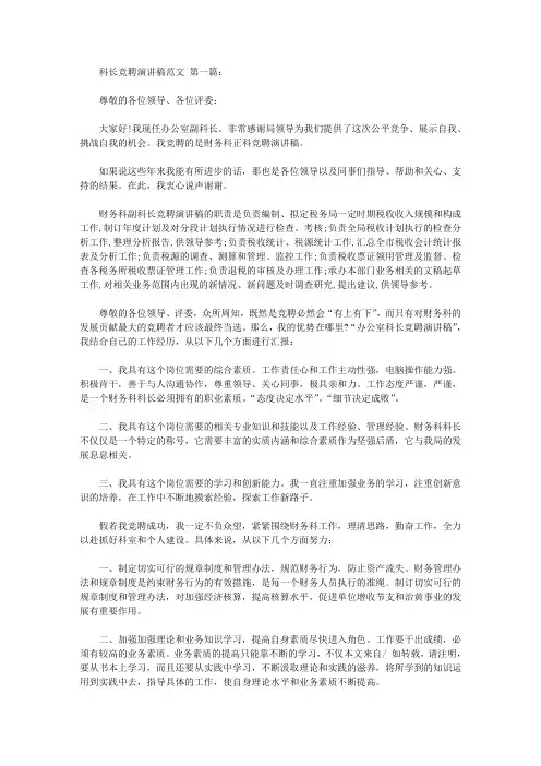 科长竞聘演讲稿范文(5篇)