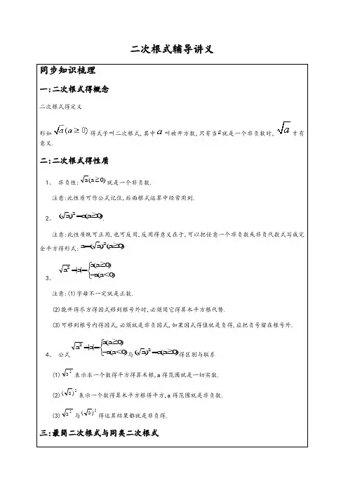 二次根式讲义