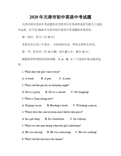 2020年天津市初中英语中考试题