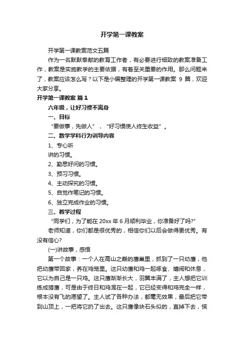 开学第一课教案范文五篇