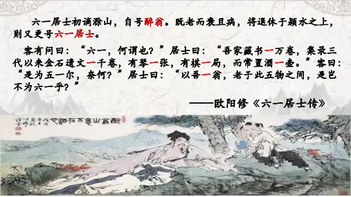 《五代史伶官传序》ppt课件24张