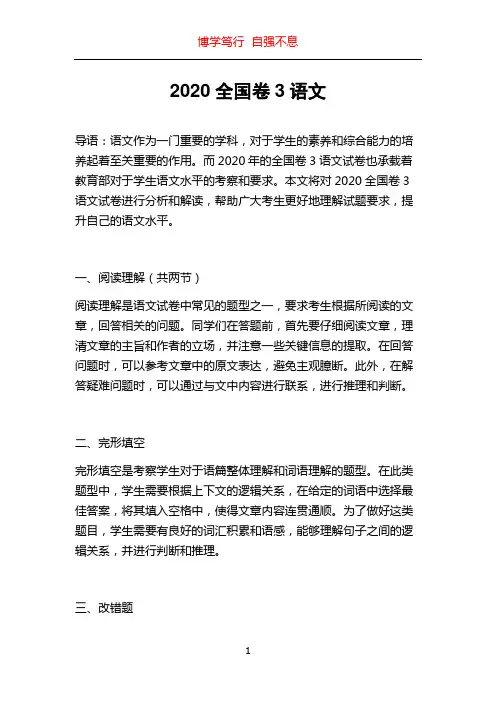 2020全国卷3语文