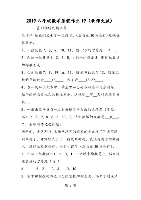 八年级数学暑假作业19(北师大版)-word