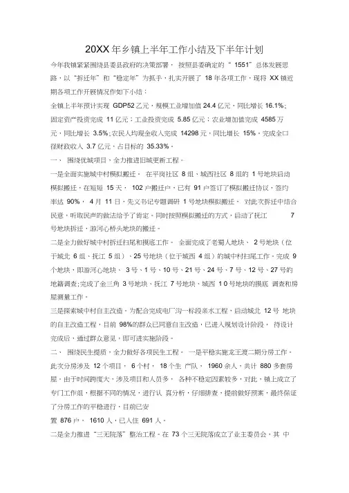 2019年乡镇上半年工作小结及下半年计划