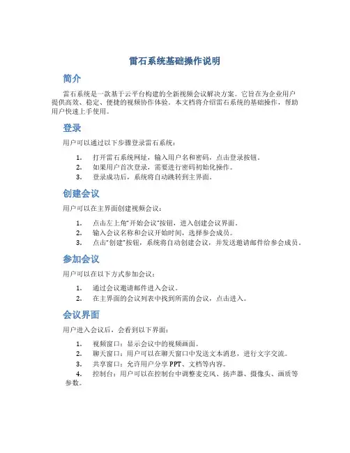 雷石系统基础操作说明
