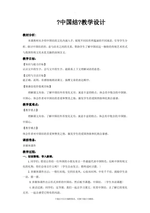 2021西南师大版小学语文三年级上册《中国结》教案教学设计