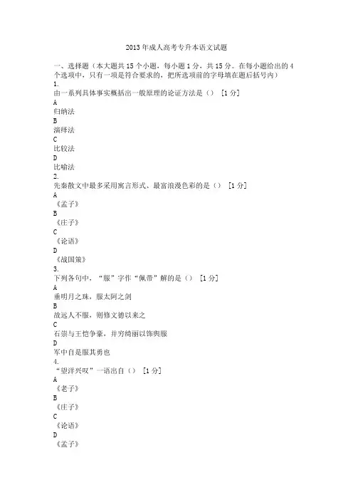 2013年成人高考专升本语文试题