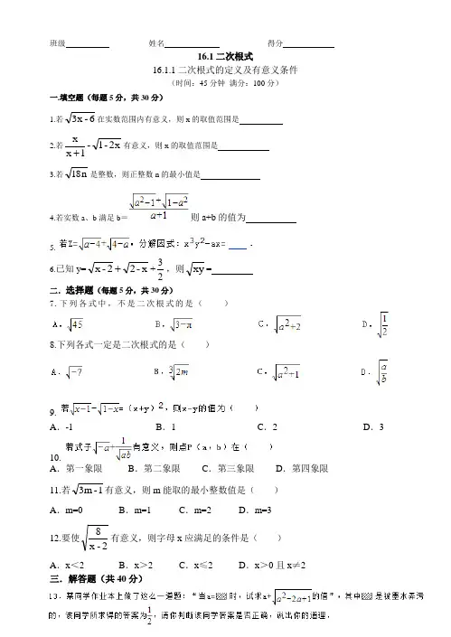 最新人教版八年级数学下册十六章二次根式16.1二次根式第一课时及答案