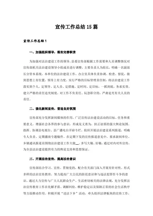 宣传工作总结15篇