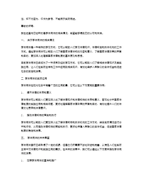 学法用法述职报告模板