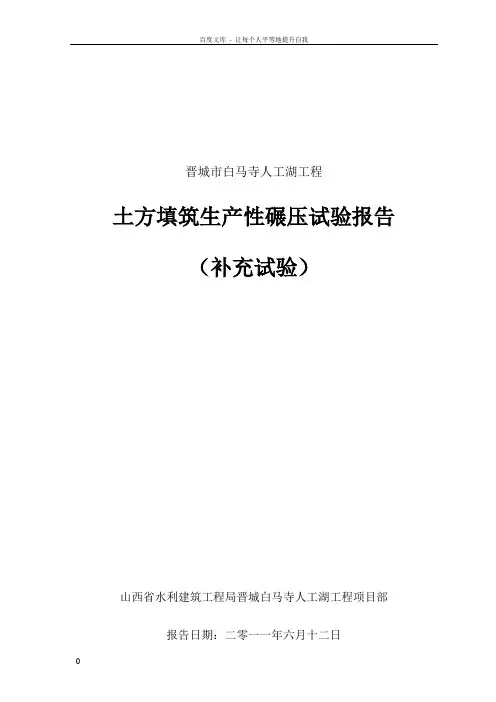 土方填筑碾压试验方案