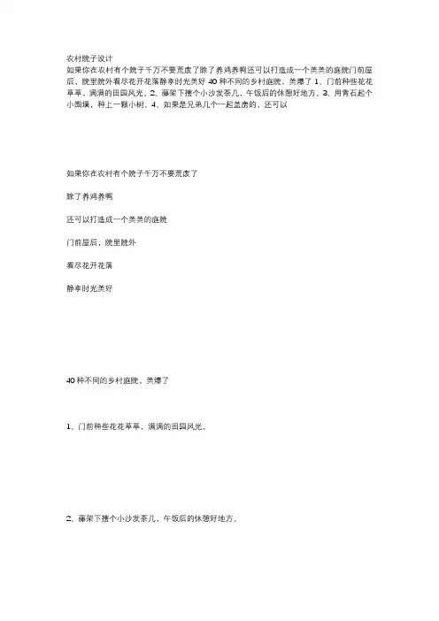 农村院子设计