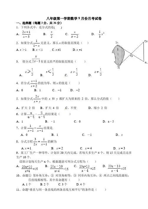 最新冀教版八年级上第一次月考数学试题