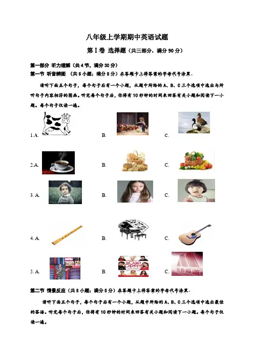 山东省潍坊市外研版英语八年级上学期期中试题及答案