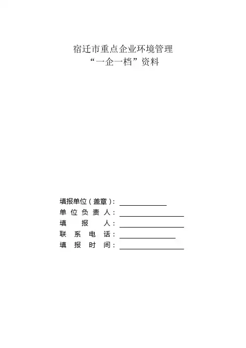 一企一档需要文件目录